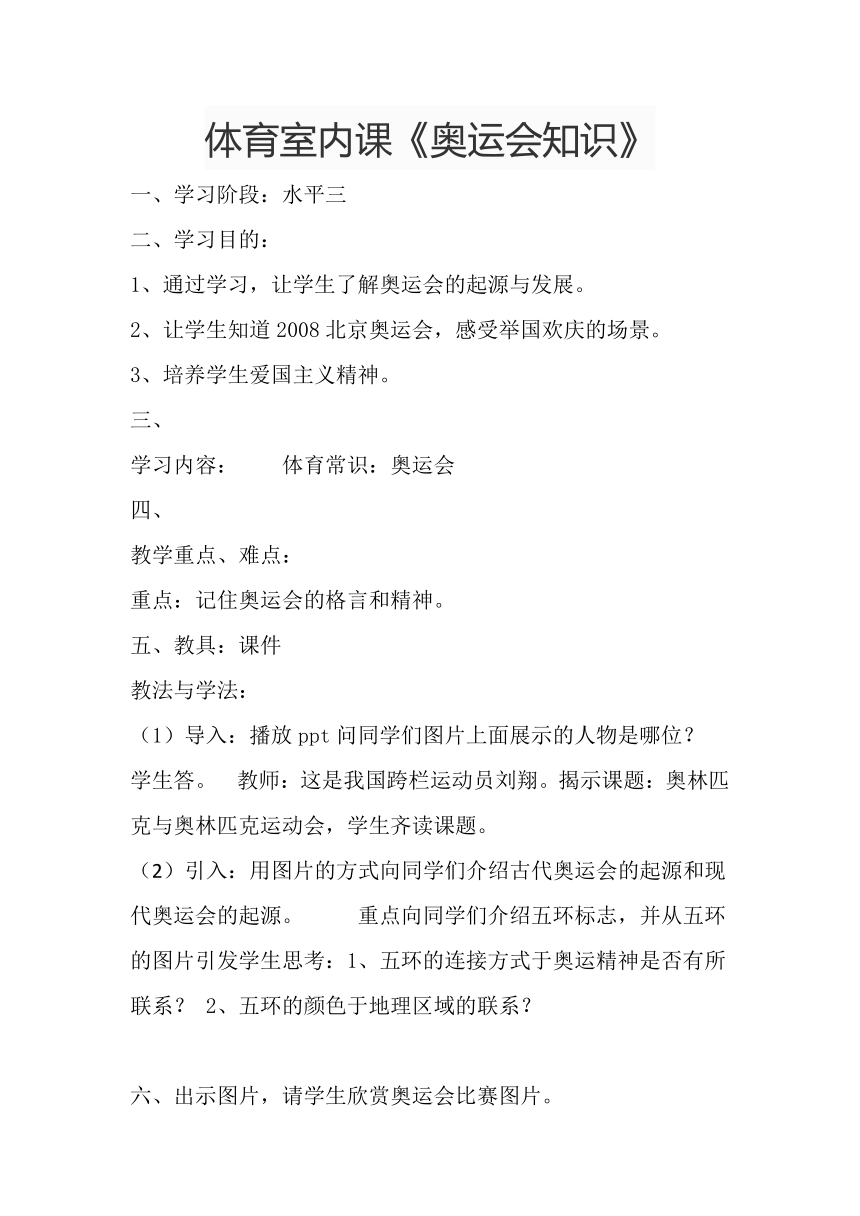 体育常识课堂常规教案_常识教案体育健康设计意图_体育与健康常识教案设计